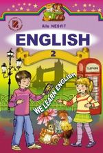 Англійська мова 2 клас - Несвіт А.М.