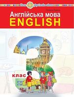 Англійська мова 3 клас - Будна Т.Б.