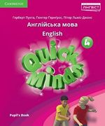 Англійська мова 4 клас - Пухта Г., Ґенґрос Ґ., Льюіс-Джонс П.