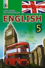 Англійська мова 5 клас -  Калініна Л.В., Самойлюкевич І.В.