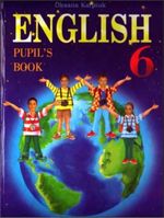 Англійська мова 6 клас - Карп’юк О.Д.