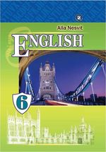 Анлійська мова 6 клас - Несвіт А.М.