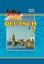 Німецька мова 7 клас - Басай Н.П.