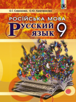 поляков 9 класс pdf